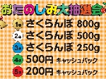 山梨 サクランボ狩り がじつ園 フォトギャラリー